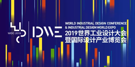 創(chuàng)新設(shè)計·上海力量—岸峰設(shè)計受邀參加2019世界工業(yè)設(shè)計大會 創(chuàng)新設(shè)計·上海力量—岸峰設(shè)計受邀參加2019世界工業(yè)設(shè)計大會